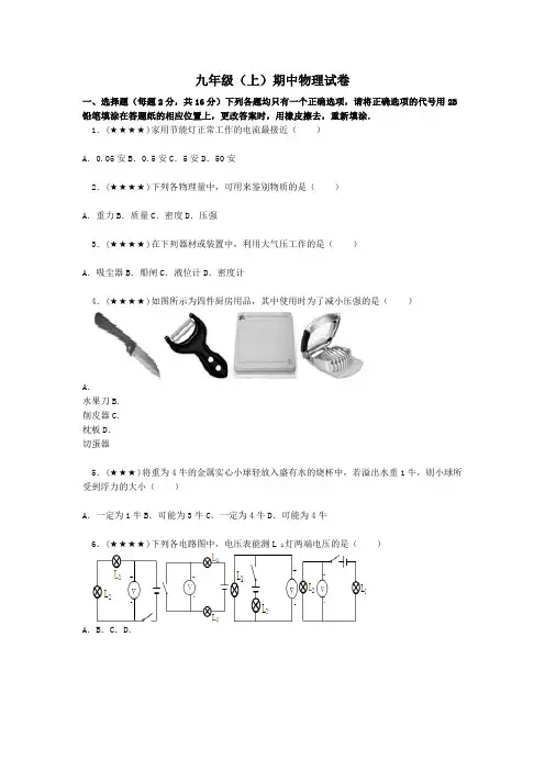 九年级(上)期中物理试卷