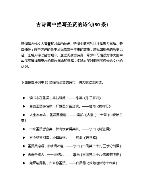 古诗词中描写圣贤的诗句