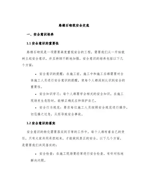 路缘石砌筑安全交底