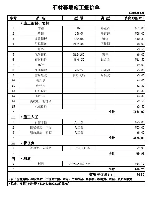 石材干挂报价单