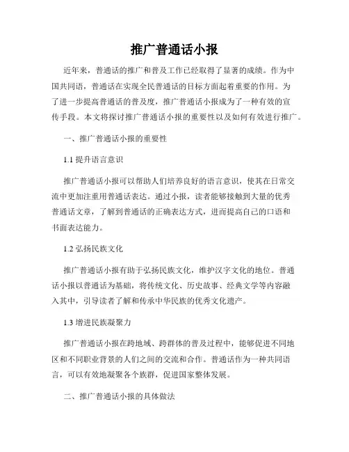 推广普通话小报