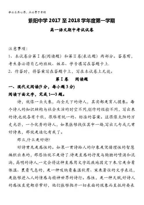 陕西省安康市紫阳中学2017-2018学年高一上学期期中考试语文试题含答案