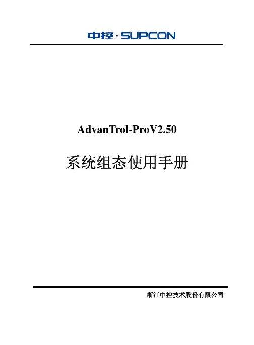 系统组态使用手册