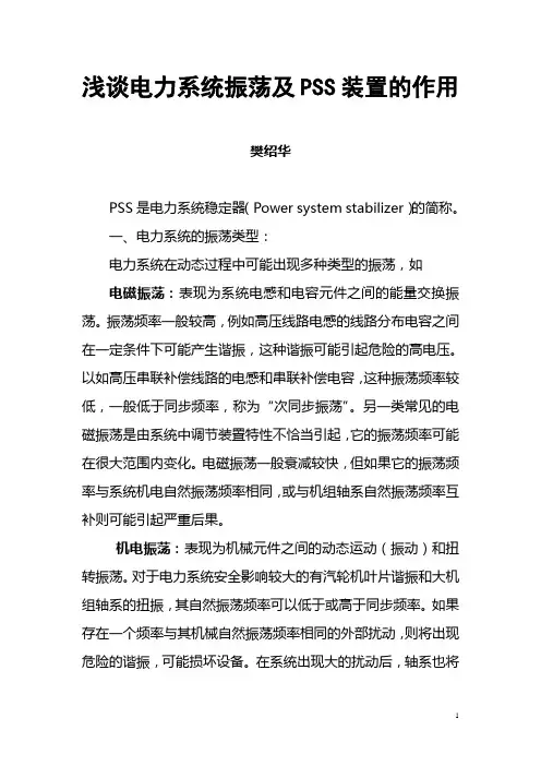 PSS装置在电力系统中的作用