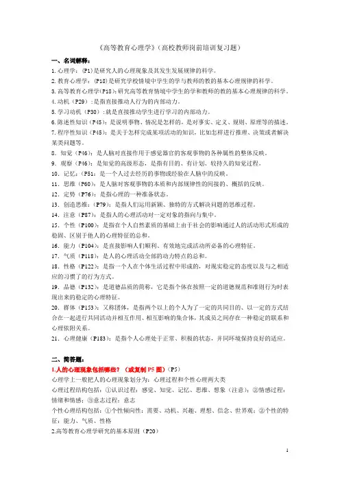 高等教育心理学复习题与答案