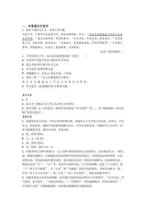 2020-2021备战中考语文培优(含解析)之文言文及答案
