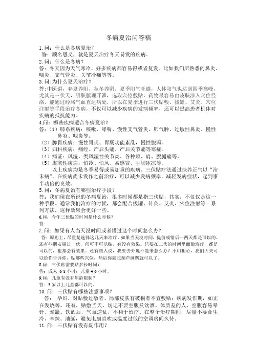冬病夏治问答