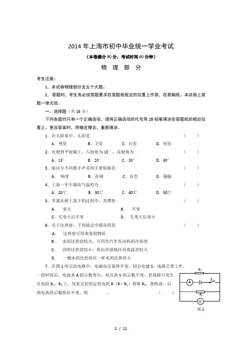 上海市2014年中考物理试题(word版-含答案)