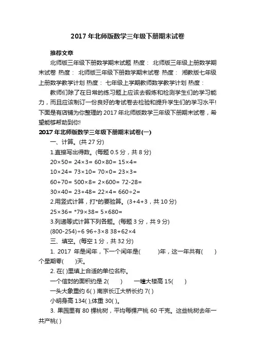 2017年北师版数学三年级下册期末试卷