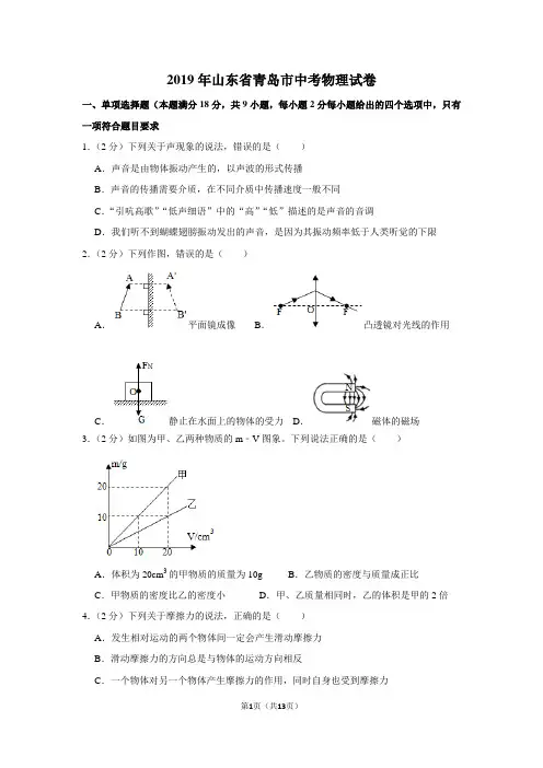 (完整版)2019年青岛市中考物理word版