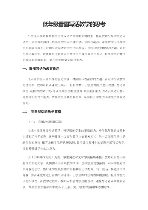 低年级看图写话教学的思考