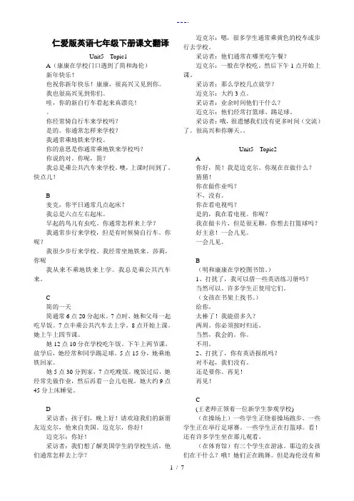 仁爱英语七下课文翻译