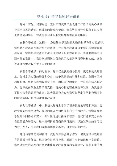 毕业设计指导教师评语最新