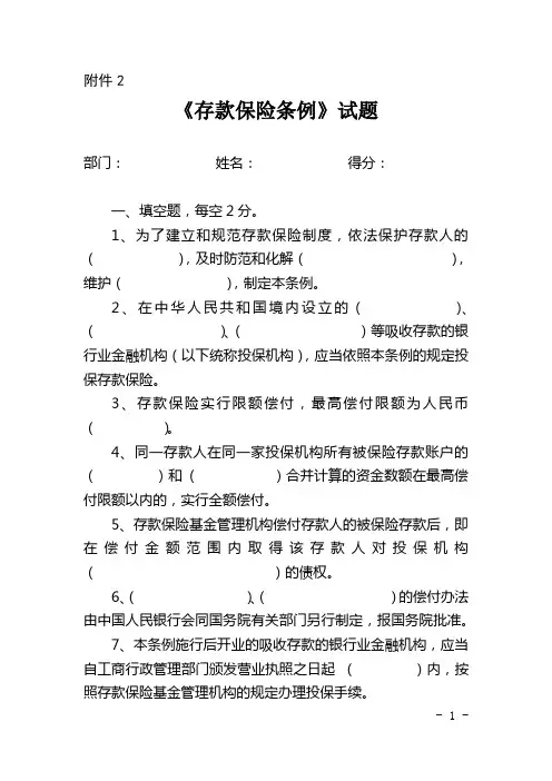 《存款保险条例》试题