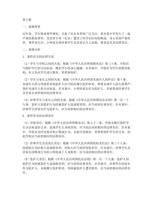 常见教育法律纠案例分析(3篇)