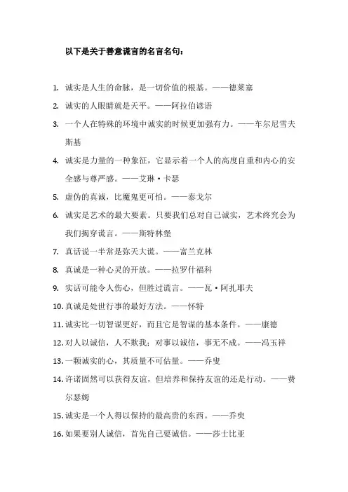 关于善意的谎言的名言名句