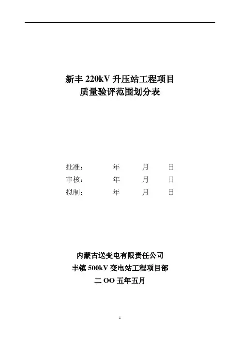 变电站工程土建部分项目划分表