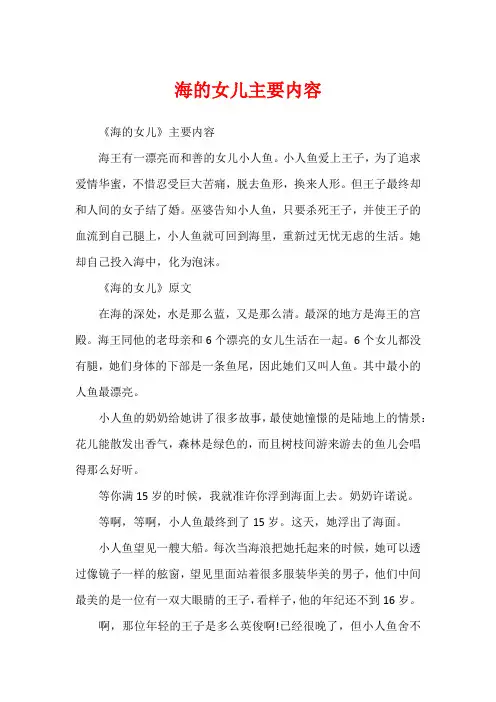 海的女儿主要内容
