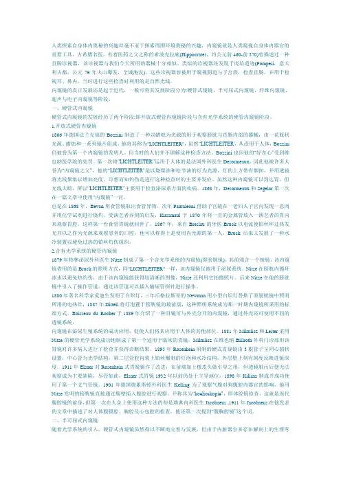 内窥镜的发展史