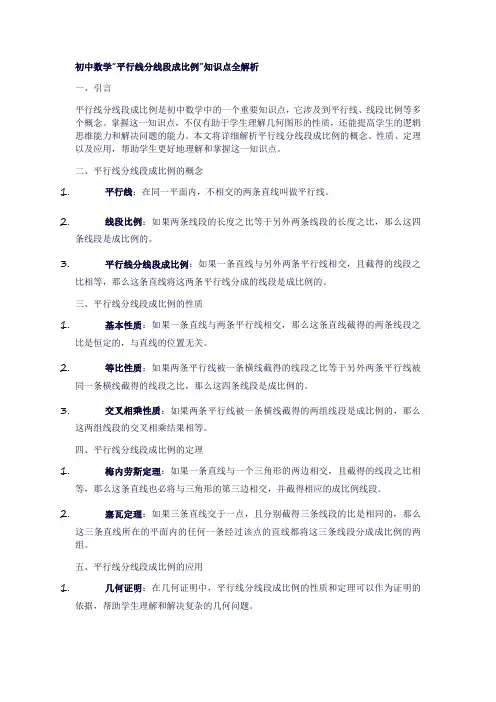 15初中数学“平行线分线段成比例”知识点全解析