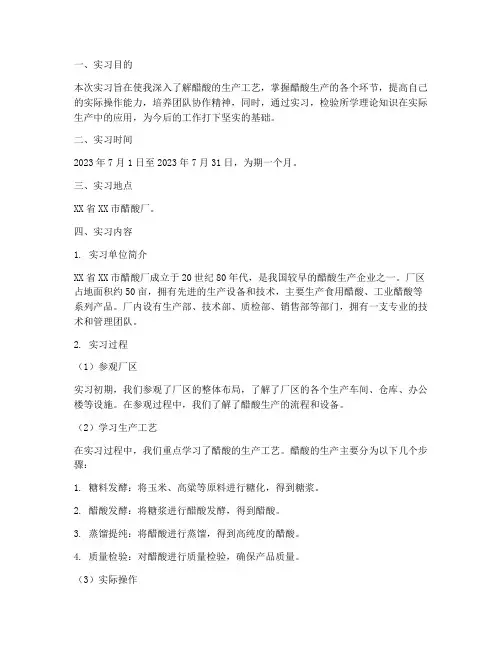 醋酸厂实习报告