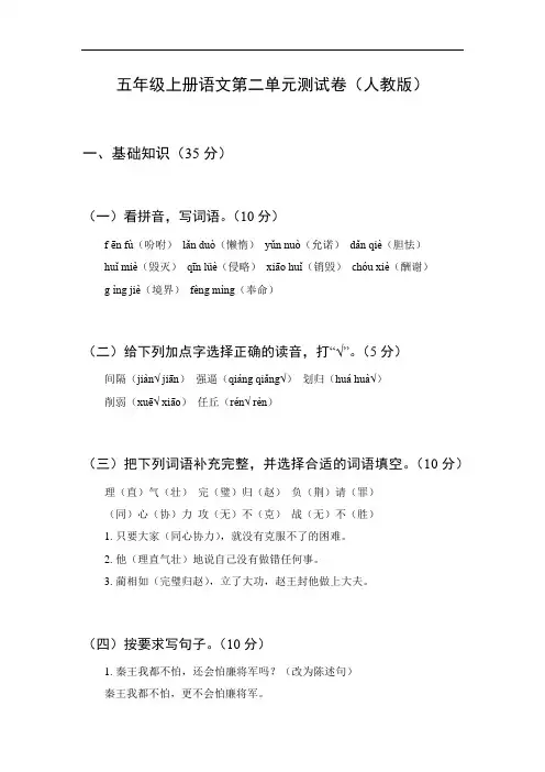 五年级上册语文二单元测试卷(人教版)