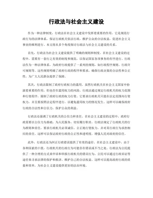 行政法与社会主义建设