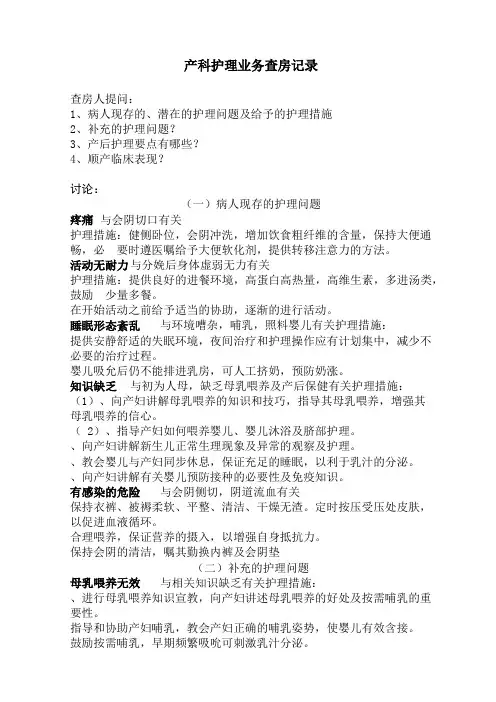 产科护理业务查房记录