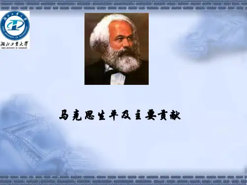 马克思恩格斯生平