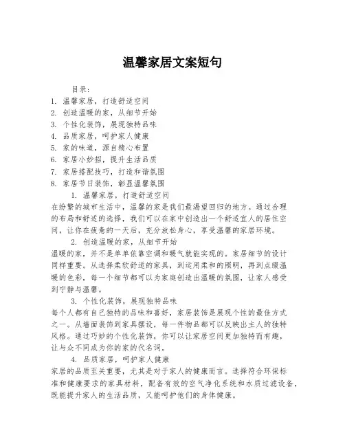 温馨家居文案短句