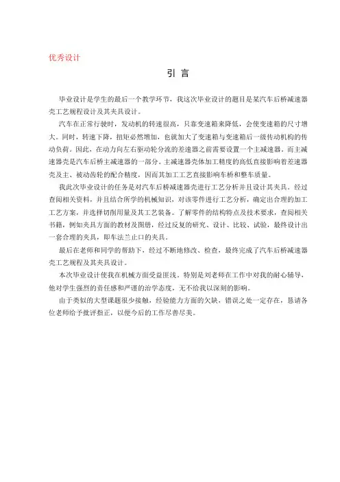 汽车后桥减速器壳工艺规程设计及其夹具设计