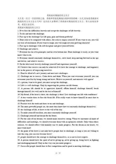 勇敢面对挑战的英文名言