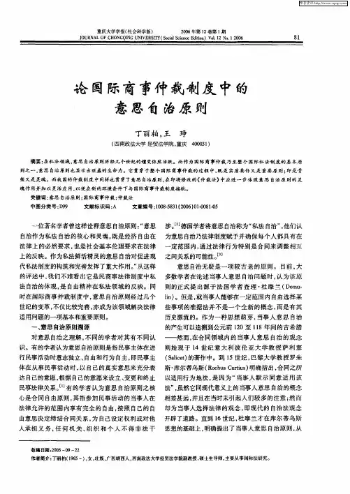 论国际商事仲裁制度中的意思自治原则