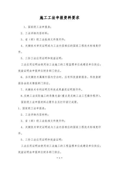 施工工法申报资料要求
