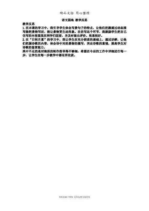 新部编人教版五年级上册语文(第七单元 语文园地)教学反思