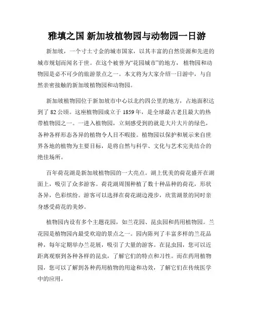 雅填之国 新加坡植物园与动物园一日游