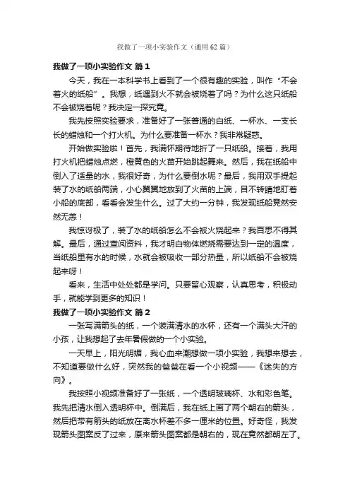我做了一项小实验作文（通用62篇）
