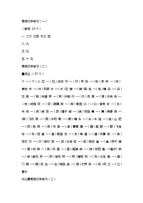 幼儿识字大全1000个常用汉字