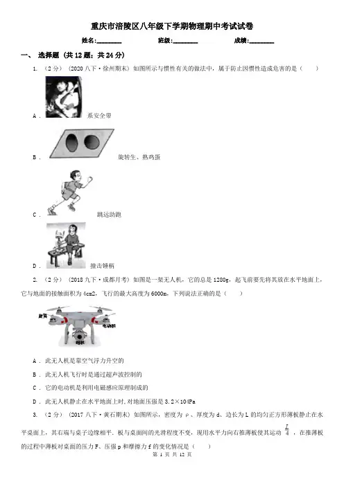 重庆市涪陵区八年级下学期物理期中考试试卷