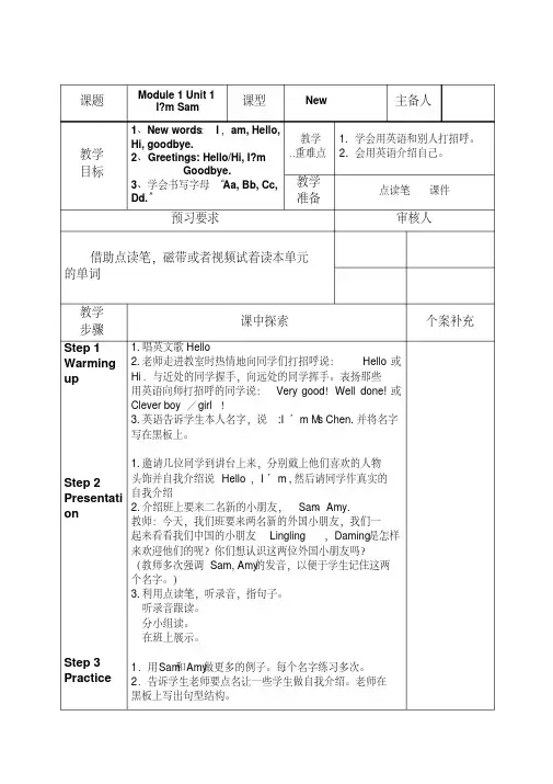 2017-2018学年外研版(三起)三年级英语第一学期全册教案上册全册教学设计