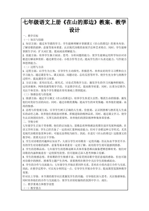七年级语文上册《在山的那边》教案、教学设计