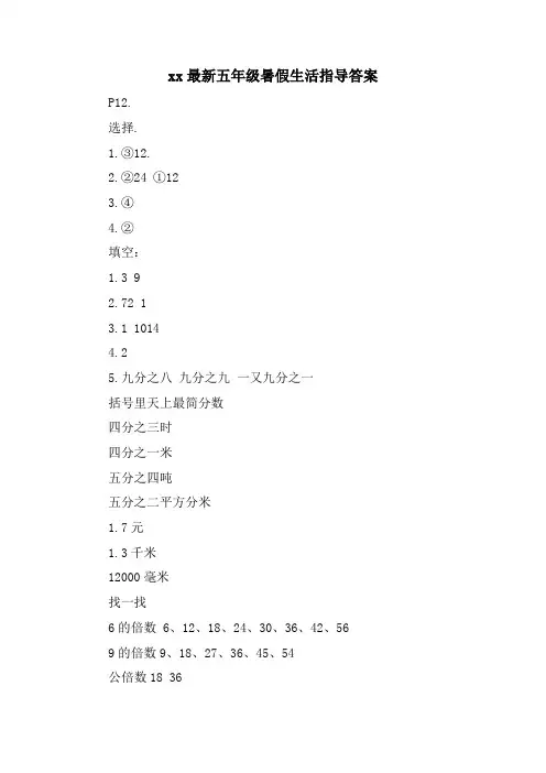 xx五年级暑假生活指导答案2