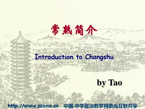 常熟简介英文导读