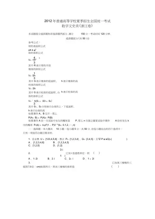 (完整word版)2012高考浙江文科数学试题及答案(高清版),推荐文档