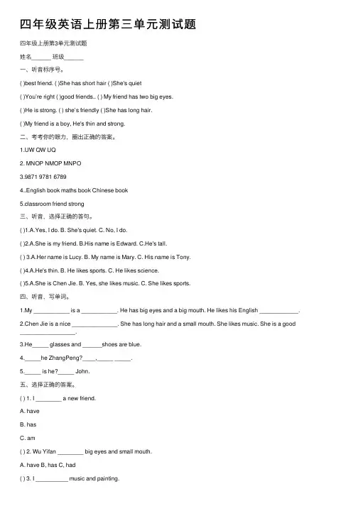 四年级英语上册第三单元测试题