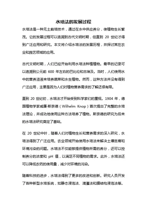 水培法的发展过程