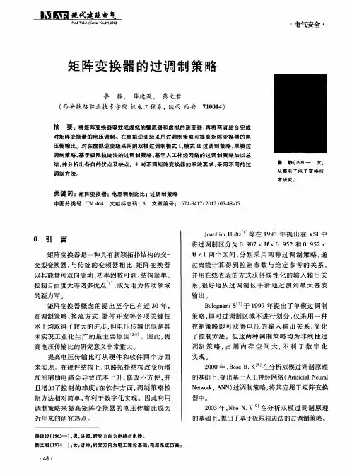 矩阵变换器的过调制策略