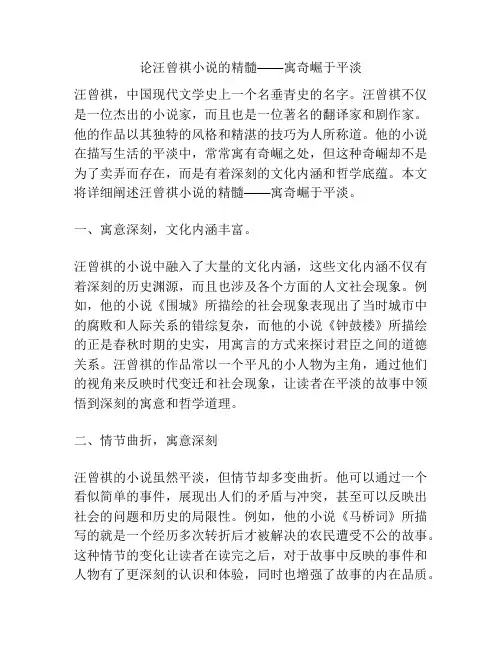 论汪曾祺小说的精髓——寓奇崛于平淡