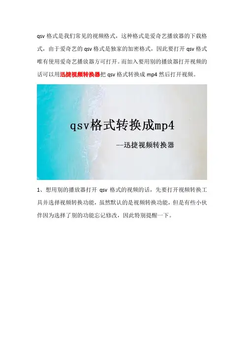 什么方法可以把qsv格式转换成常用的mp4