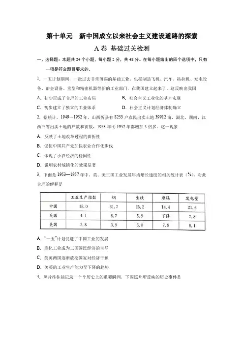 2023届高考历史一轮复习双测卷——新中国成立以来社会主义建设道路的探索B卷(word版含解析)
